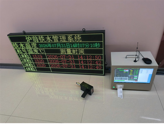 铸造信息化管理仪